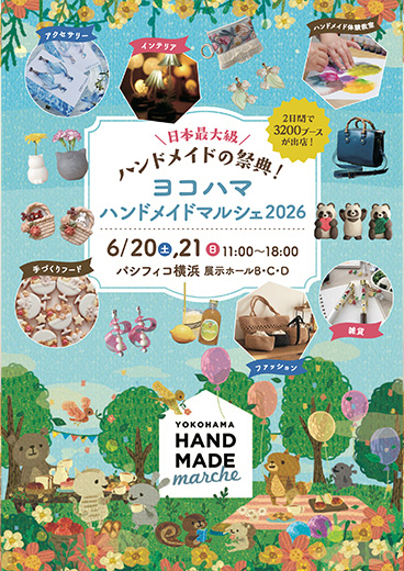 告知協力のお願い │ ヨコハマハンドメイドマルシェ2026