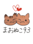 まおぬこ93