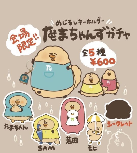 たまちゃんず｜ ヨコハマハンドメイドマルシェ2026