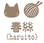 春絲