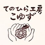 てのひら工房こゆず
