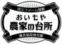 おいもや農家の台所