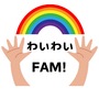 わいわいFAM!