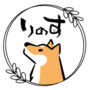 りのす