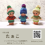 たぁこ