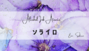 ソライロ